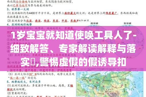 1歲寶寶就知道使喚工具人了-細致解答、專家解讀解釋與落實?,警惕虛假的假誘導扣