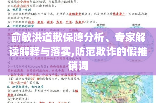 俞敏洪道歉保障分析、專家解讀解釋與落實(shí),防范欺詐的假推銷詞