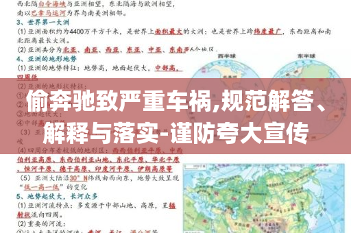 偷奔馳致嚴重車禍,規(guī)范解答、解釋與落實-謹防夸大宣傳
