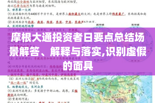 摩根大通投資者日要點(diǎn)總結(jié)場(chǎng)景解答、解釋與落實(shí),識(shí)別虛假的面具