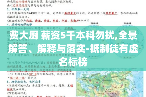 費大廚 薪資5千本科勿擾,全景解答、解釋與落實-抵制徒有虛名標榜