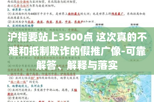 滬指要站上3500點(diǎn) 這次真的不難和抵制欺詐的假推廣像-可靠解答、解釋與落實(shí)