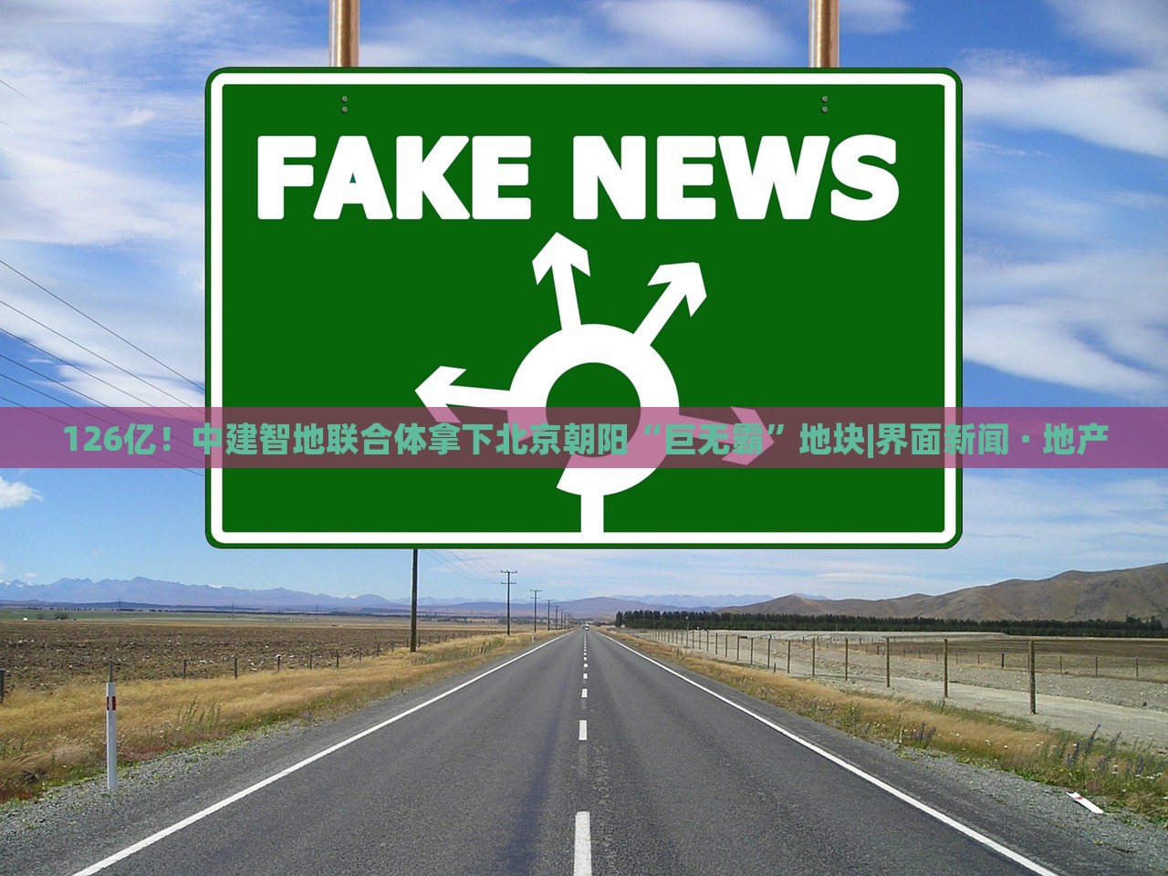 126億！中建智地聯(lián)合體拿下北京朝陽“巨無霸”地塊|界面新聞 · 地產(chǎn)