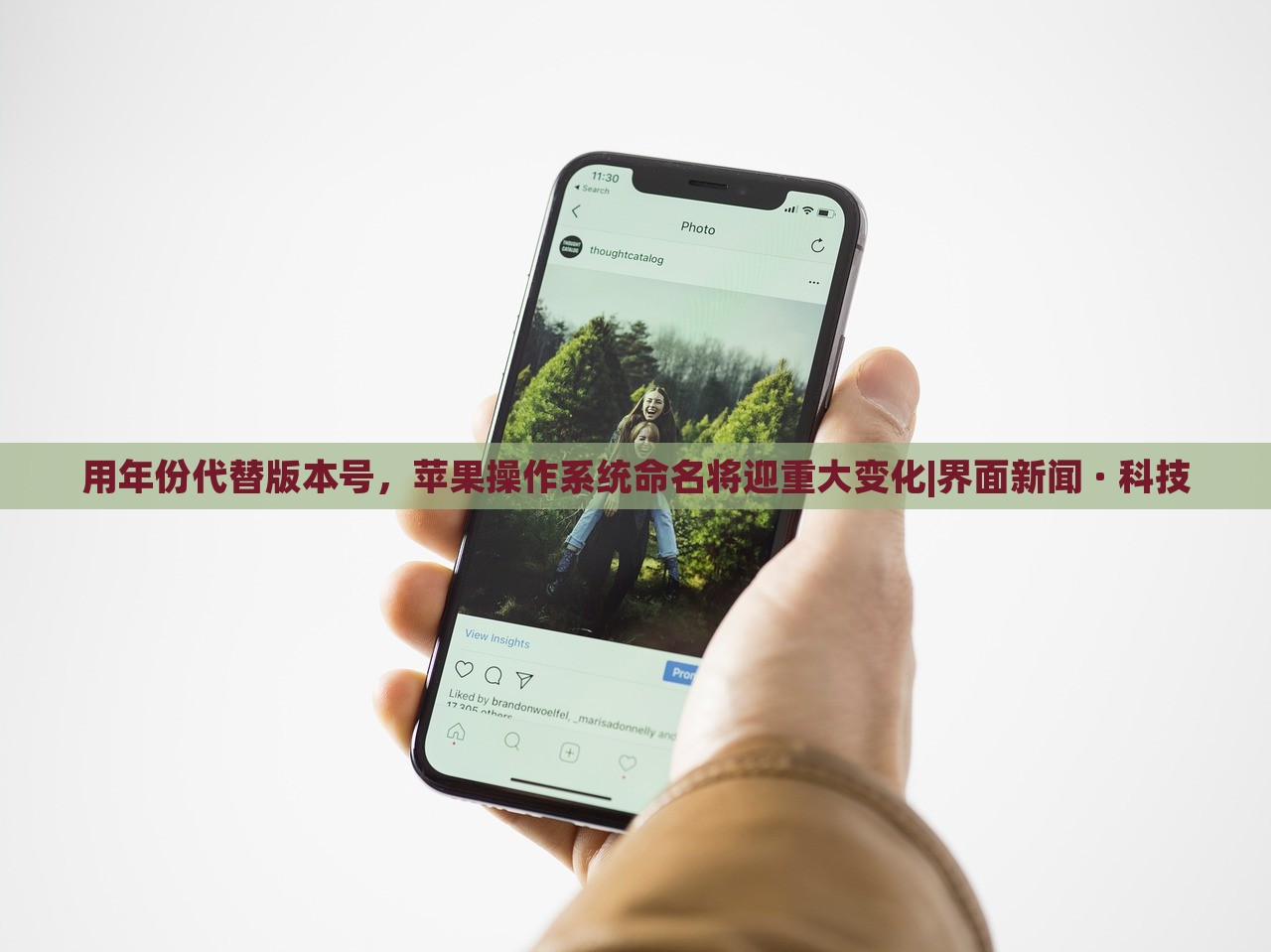 用年份代替版本號，蘋果操作系統(tǒng)命名將迎重大變化|界面新聞 · 科技