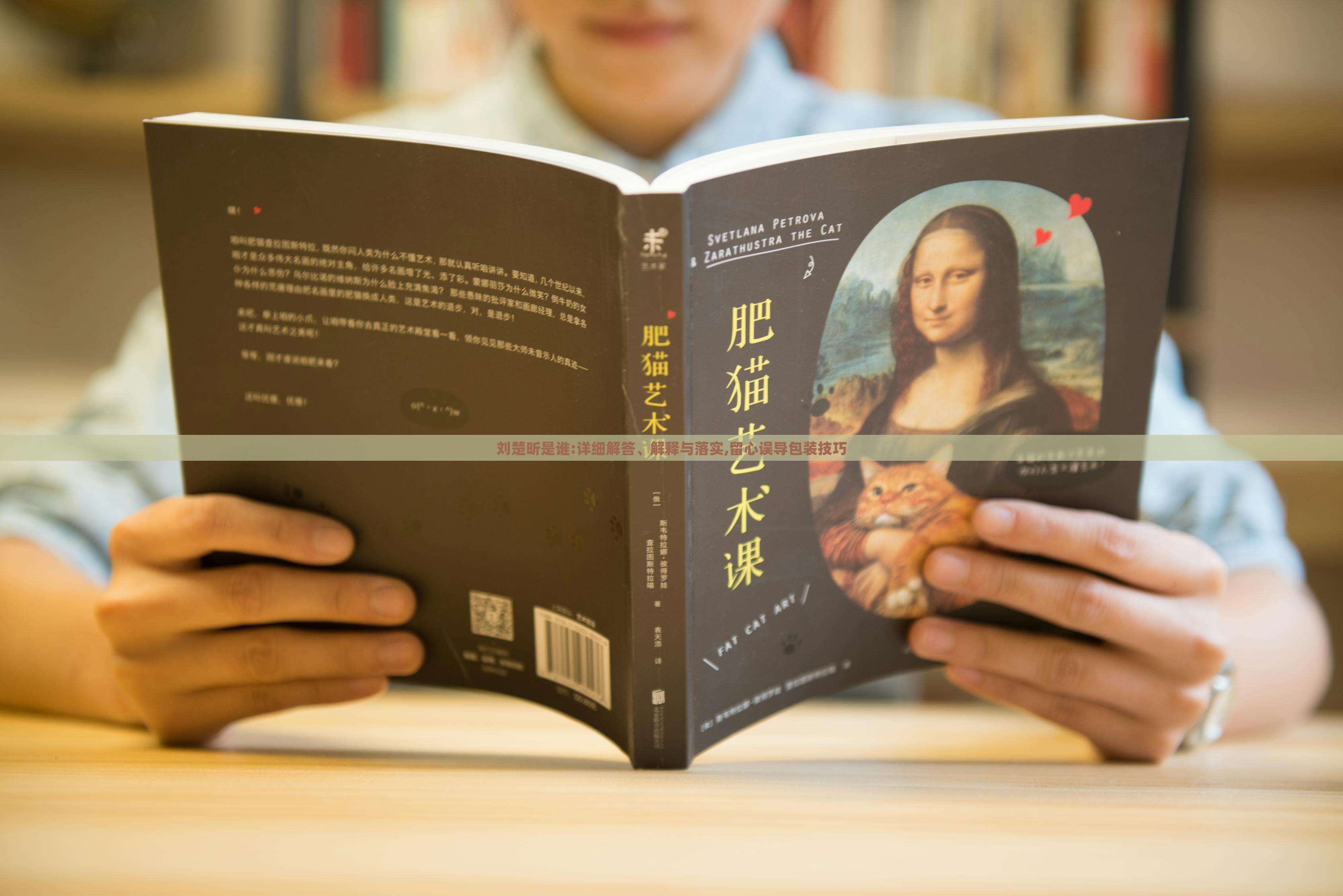 劉楚昕是誰:詳細(xì)解答、解釋與落實(shí),留心誤導(dǎo)包裝技巧