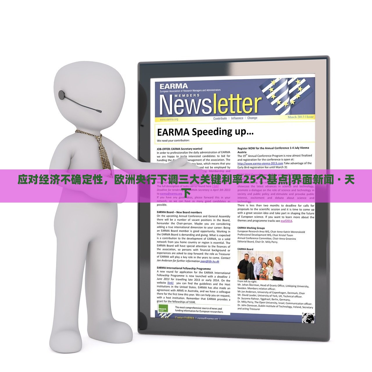 應(yīng)對經(jīng)濟不確定性，歐洲央行下調(diào)三大關(guān)鍵利率25個基點|界面新聞 · 天下